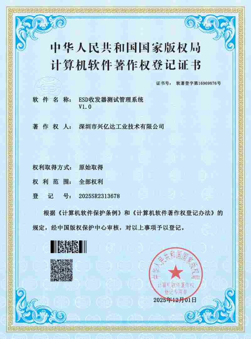 软件证书-3